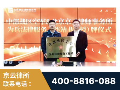 射洪-北京京云律师事务所与《北京晚报》达成战略合作